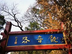 -红螺寺