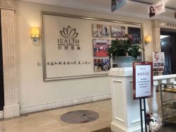-禾丽康美医疗美容医院