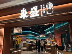 -東盛炭烤自助料理(玄武招商花园城店)