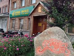 -北极村旅游风景区