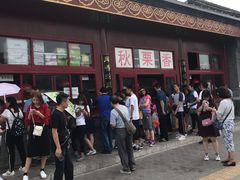 -秋栗香(地安门店)