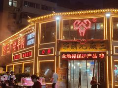 -三厂烩羊肉(五龙口店)