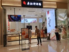 门面-廖记棒棒鸡(青岛万象城店)