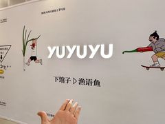 -福田卓悦INTOWN购物中心