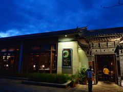 -丽江金茂凯悦臻选酒店-滇香馆
