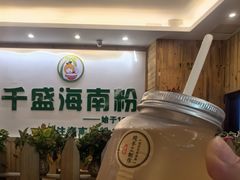 -千盛海南粉(金鸡岭店)