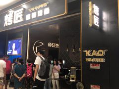 -烤匠麻辣烤鱼(环球中心店)