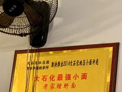 -老家猪肝面(石油路店)