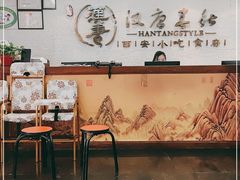 -汉唐宴长安食府