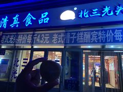 门面-北三凯奇清真食品店