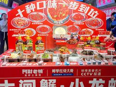 -阿财老铺·老蚌埠龙虾城(华夏总店)