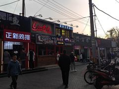 -江北北火锅馆·公路夜市(魏公村店)