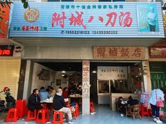-附城饭店(新紫路店)