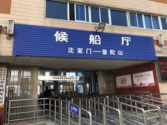 -半升洞码头