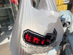 -杜称奇小吃店(西湖道店)