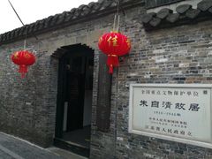 -朱自清故居