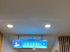 -上海仁爱医院