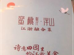 -蜜桃餐厅·伴山(绿宝广场店)