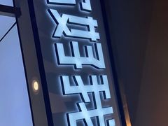 -你好我是茶饮(美乐城店)