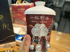 -一杯黔茶(西江千户苗寨古街店)