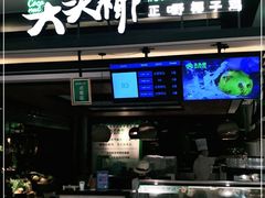 门面-大头椰·椰子鸡火锅(南宁万象城店)