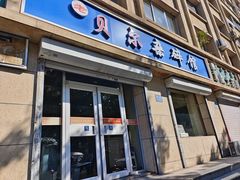 -老·贝尔杂碎馆