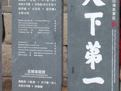 -山海关风景区-售票处