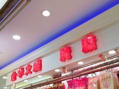 -真老大房(南京东路店)