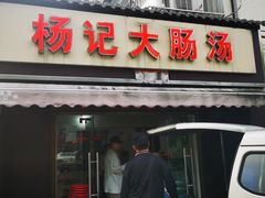 -石记固始鹅块(新十六街店)