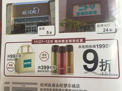 -NITORI 宜得利家居(杭州良渚永旺店)