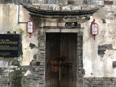 -香园茶社·金陵小灶(老门东店)