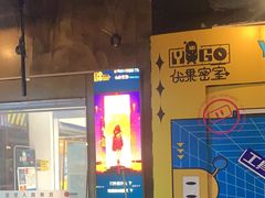 -YOGO优果密室逃脱(新佳丽广场店)