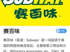-赛百味SUBWAY(奥城店)