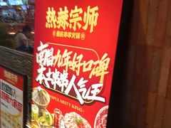 -热辣宗师·串串火锅(万达金街店)