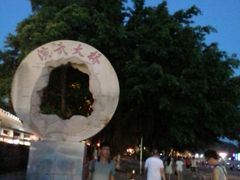 android_upload_pic-白城沙滩