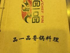 -品一品麻辣香锅
