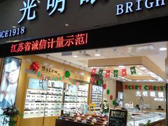 -光明眼镜(绿宝店)