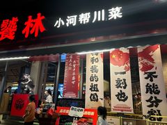 -饕林餐厅(春熙路店)