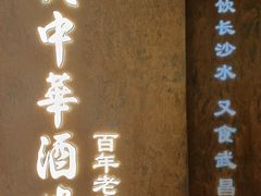 -大中华酒楼·主席武昌鱼·武汉美食地标(江汉路步行街店)
