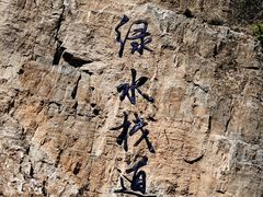 -十渡东湖港风景区