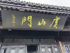 -虞山城墙