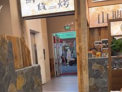 -三毛烧烤·南昌大排档(山姆店)