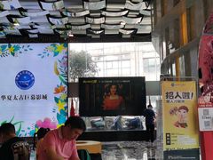 -华夏太古巨幕影城(贺龙广场店)