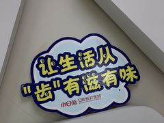 -兔博士口腔(高新一路门诊部)