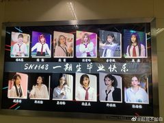 -SNH48星梦剧院