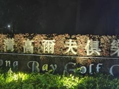 -亚龙湾老厨房·海南家常味