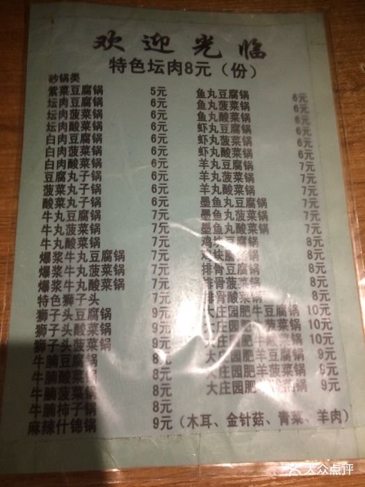 老道外坛肉砂锅小吃图片 - 第3张