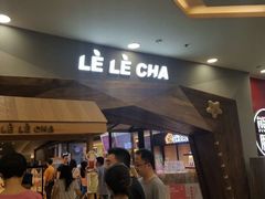 -LELECHA乐乐茶(上海五角场万达广场店)