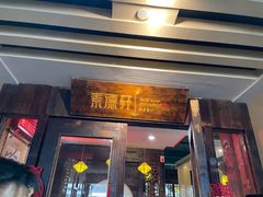 门面-素德轩素食餐厅(东港店)