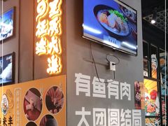 -渔米丰·广府鱼汤米线(光明广场店)